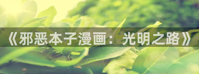 重考生汗汗漫画