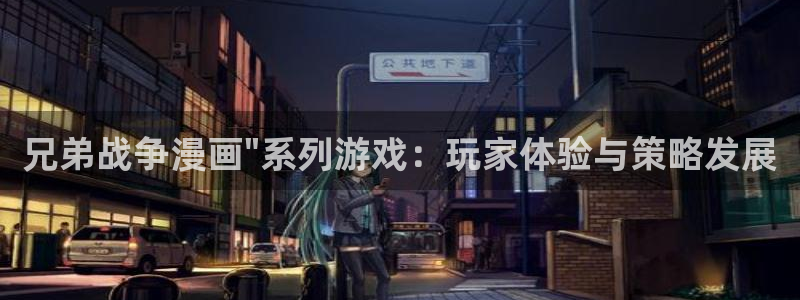 汗汗漫画限时免费每周：兄弟战争漫画\